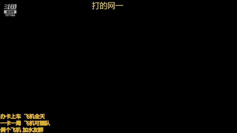 【2022-09-10 12点场】小泽Eddy：网一乱斗-极地之神
