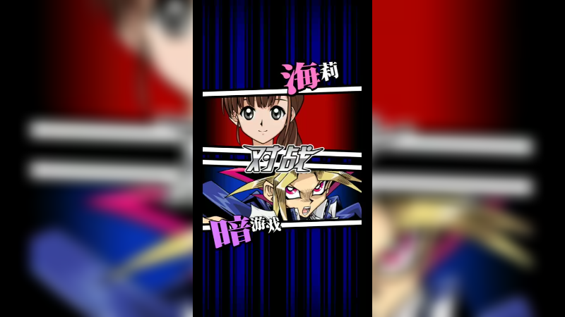 狂欢游戏2022-09-10-13-36-53-140