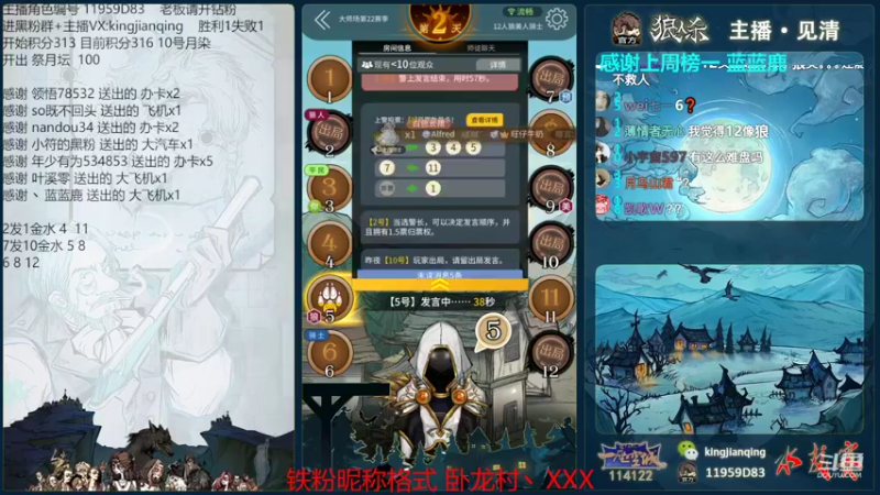 【2022-09-09 20点场】见清king：我叶赫那拉见清不服！#狼人杀官方