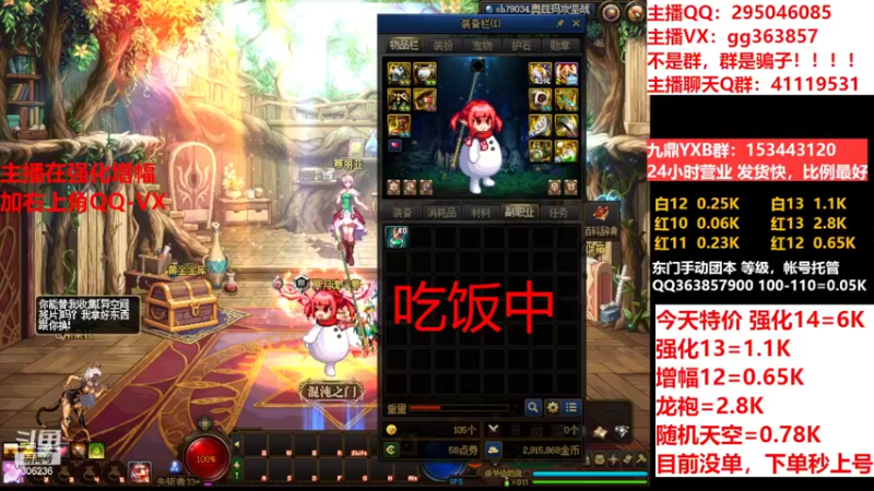 【2022-09-10 21点场】主播东门：东门：强化增幅11 12 13