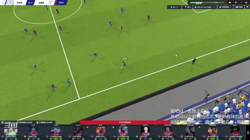 【2022-09-09 23点场】吉良上总介：水晶宫！伦敦扎球王驰骋英伦！