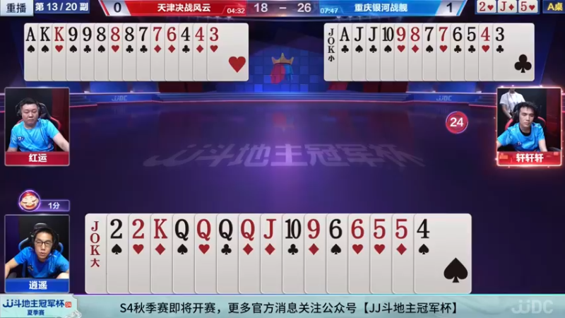 【2022-09-10 01点场】JJ斗地主官方：经典战役回顾 488743 488743