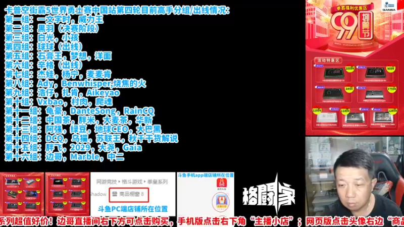 【2022-09-09 13点场】边哥BeenGor：直播：街霸5官方世界勇士赛中国站第四轮