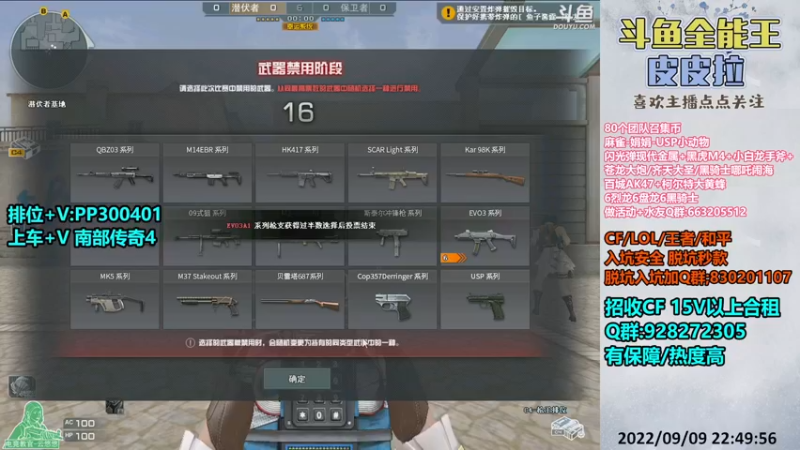 【2022-09-09 22点场】皮皮拉3004O1：皮皮拉:排位上分搞起来！