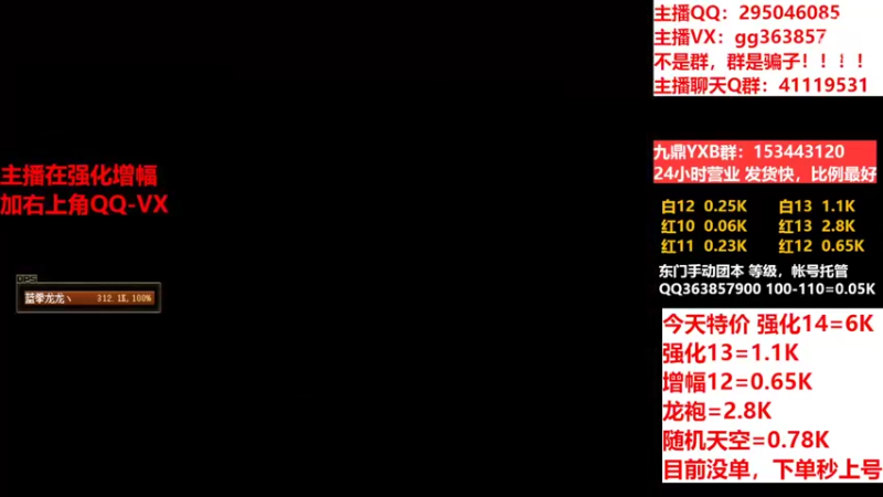 【2022-09-10 05点场】主播东门：东门：强化增幅11 12 13