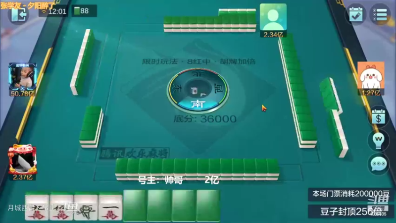 翻倍8红中，起手任意血赚1.8亿