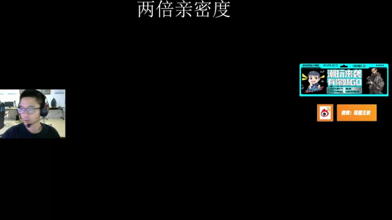 【2022-09-10 13点场】4AM王欣：中秋快乐双倍亲密都