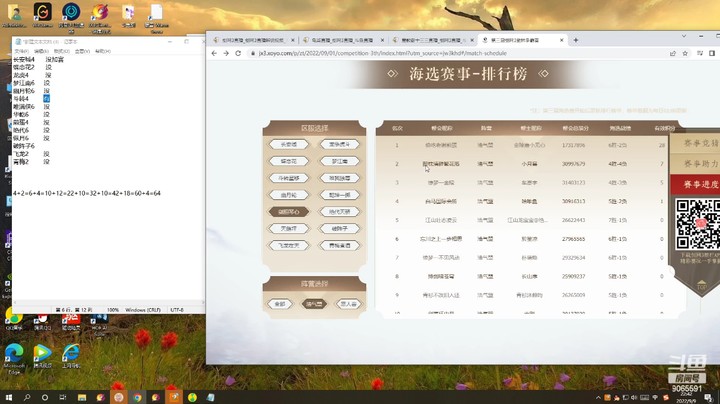 【第三届帮会联赛】64强名单以及加赛分析