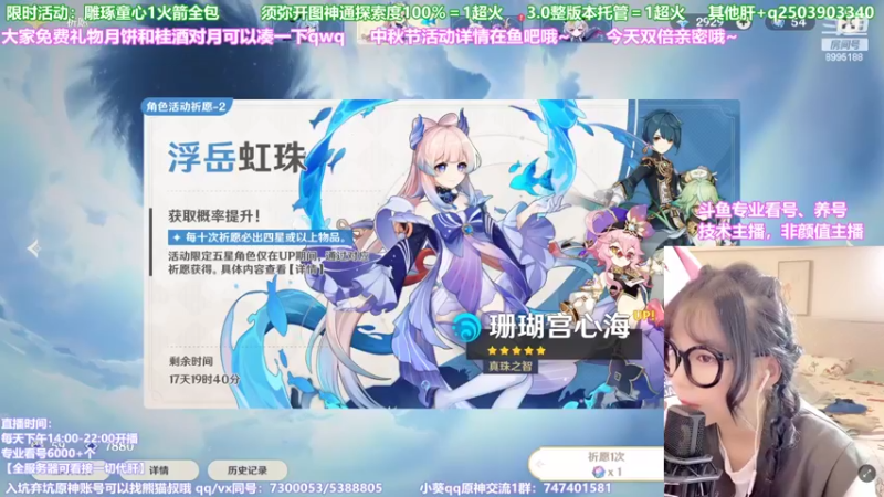 【2022-09-09 19点场】不小葵：中秋送上万原石，648等你来拿