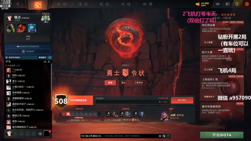 【2022-09-10 20点场】踏上征途167：9000分主播带水友 快乐DOTA