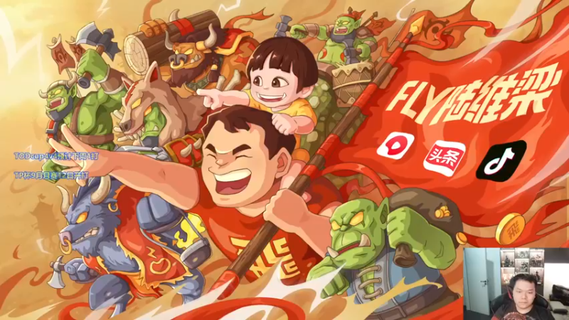 【2022-09-10 18点场】Flygogogogo：【直播】天秀杯 ted vs happy