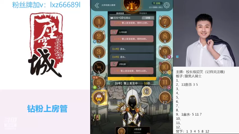 【2022-09-11 12点场】校长很爱笑：#狼人杀官方#破釜沉舟