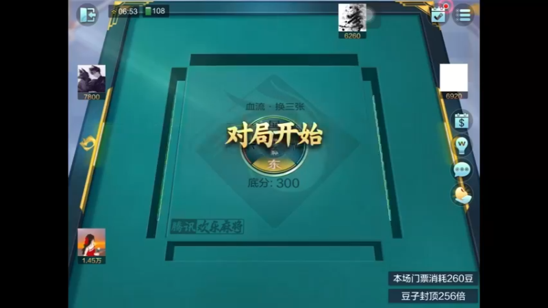 欢乐麻将：对家大赢家（1）