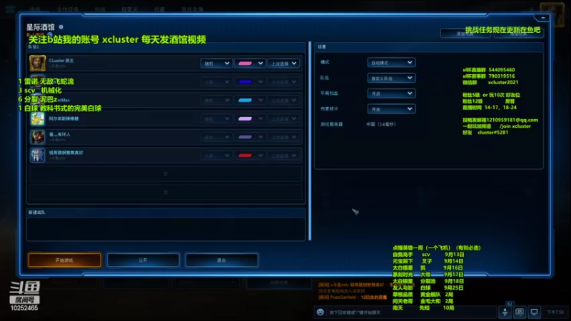 【2022-09-10 19点场】xcluster：星际酒馆，祝大家中秋快乐