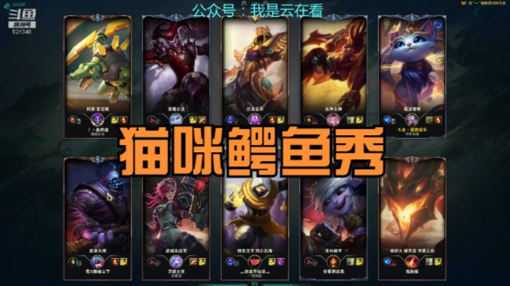 【英雄联盟】猫咪配合上单鳄鱼秀，鳄鱼有脑子的