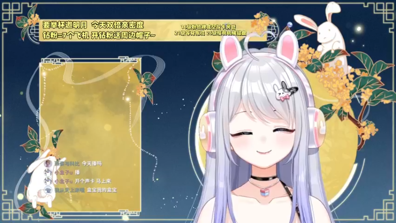 【2022-09-10 15点场】小盒子u：中秋快乐哟~*双倍亲密度*