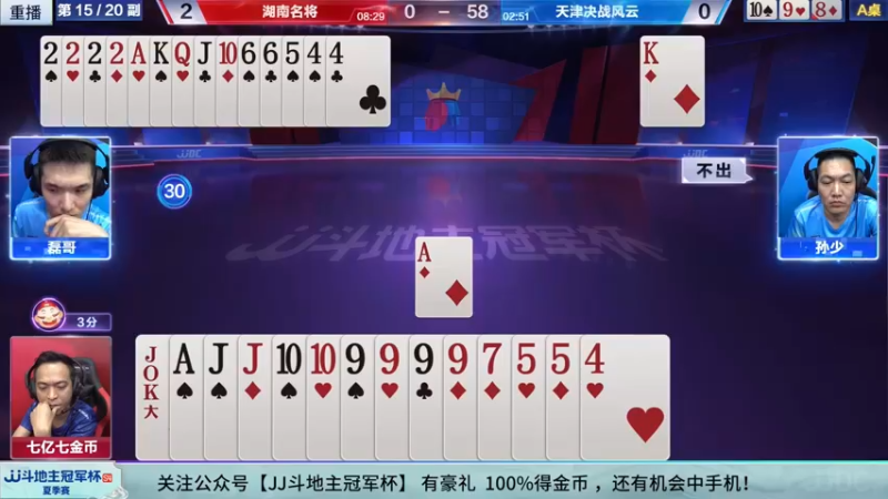 【2022-09-11 01点场】JJ斗地主官方：经典战役回顾 488743 488743