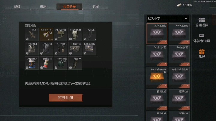 开礼包，看运气