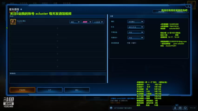 【2022-09-11 13点场】xcluster：星际酒馆，祝大家中秋快乐