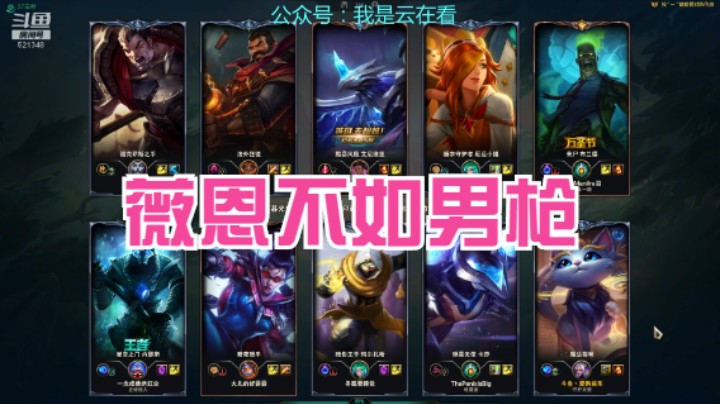 【英雄联盟】遇到薇恩打野就真难赢，男枪打野还是好