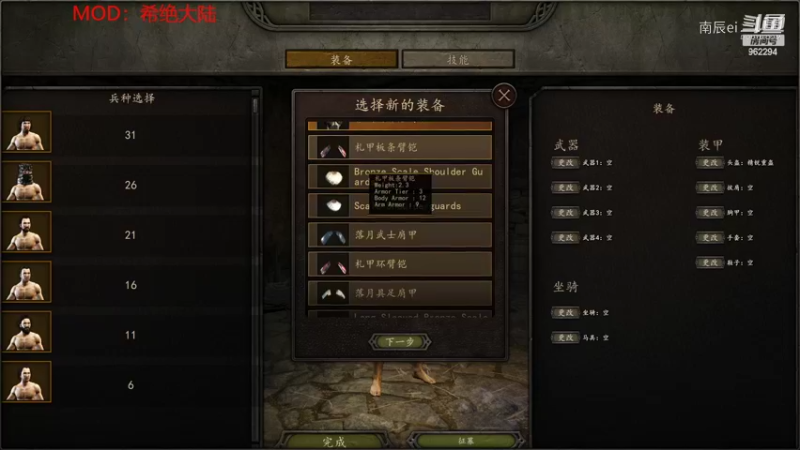 【骑马与砍杀】南辰ei的精彩时刻 20220911 15点场