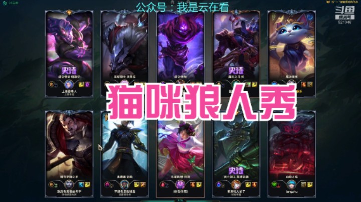 【英雄联盟】猫咪配合狼人打野玩的可以啊