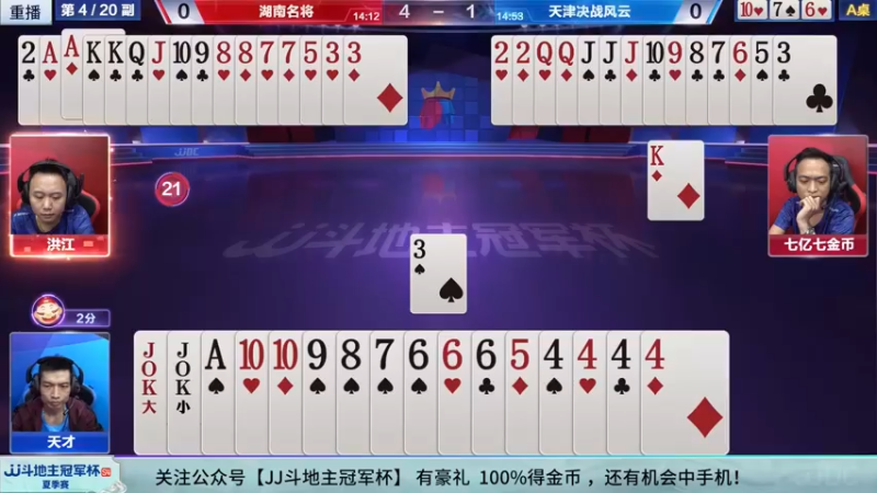 【2022-09-10 23点场】JJ斗地主官方：经典战役回顾 488743 488743
