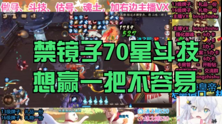 【阴阳师】冰之树的禁镜子大名士70星挨打斗技，依然赢不了精彩时刻 20220910 20点场