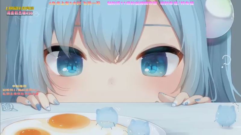 【2022-09-09 19点场】一颗小a桃：【小奶团】桃灵儿变强的第113天