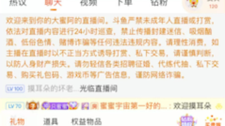 你的大蜜阿发布了一个斗鱼视频2022-09-11