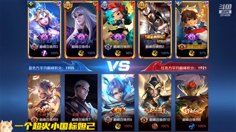 【2022-09-11 15点场】国服老狐狸：国服妲己：给粉丝打小国标妲己