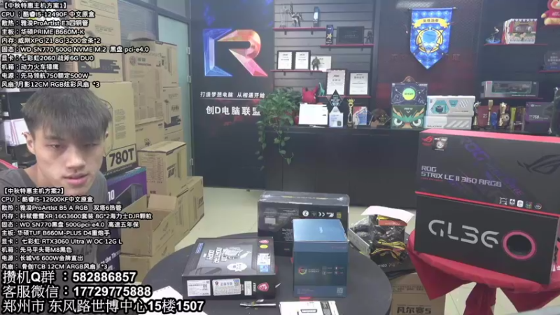 【2022-09-11 11点场】创D电脑联盟：郑州创D：英特尔游戏配置推荐