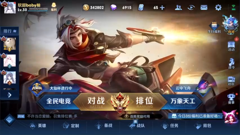 【2022-09-11 17点场】渝万rain：冲2W分国服第一大乔太乙鬼谷！！！