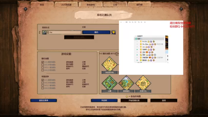 【2022-09-11 00点场】帝国时代猜火车Yo：中秋快乐~晚上1点表演赛(有双倍)