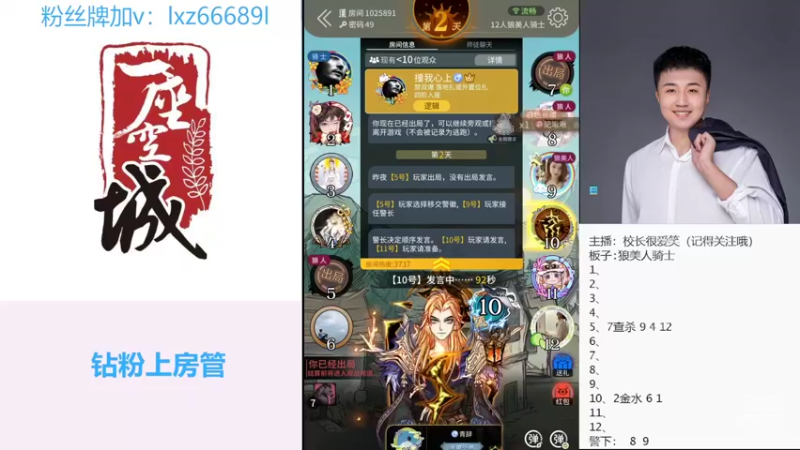 【2022-09-11 14点场】校长很爱笑：#狼人杀官方#破釜沉舟