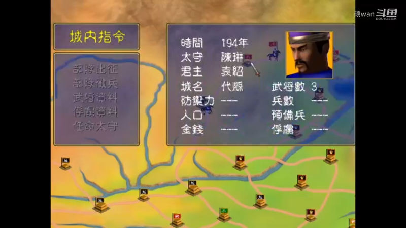 三国群英传1：逐鹿中原