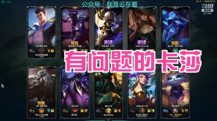 【英雄联盟】这个卡莎有问题，遇到这样的只能下一把