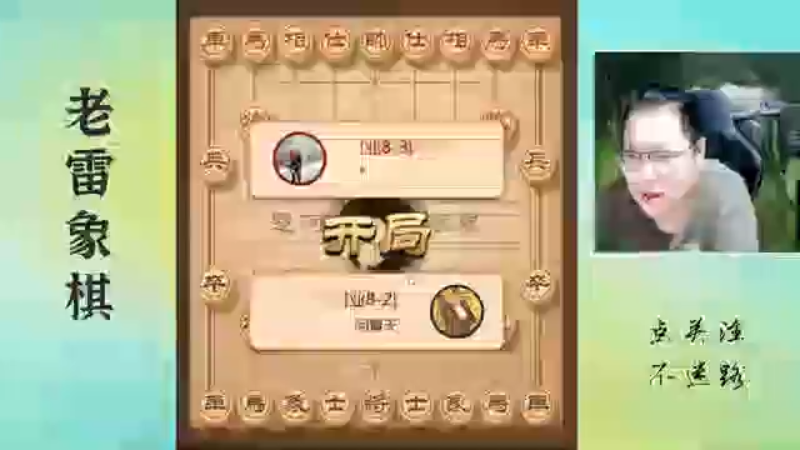 无故送车，这是啥操作，把老雷整不会了