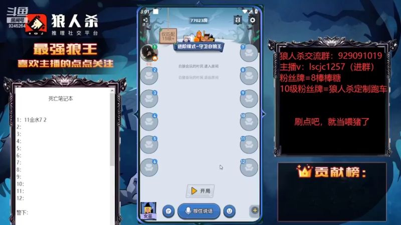 【2022-09-11 15点场】白日梦想家II7：狼人杀大聪明来了