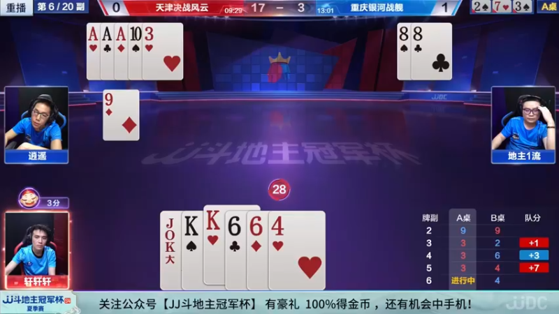 【2022-09-11 05点场】JJ斗地主官方：经典战役回顾 488743 488743