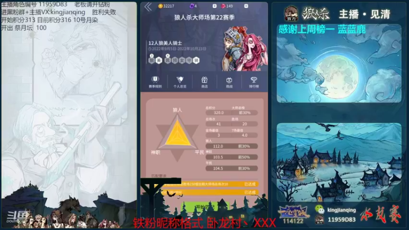 【2022-09-10 12点场】见清king：中秋快乐，今天双倍#狼人杀官方