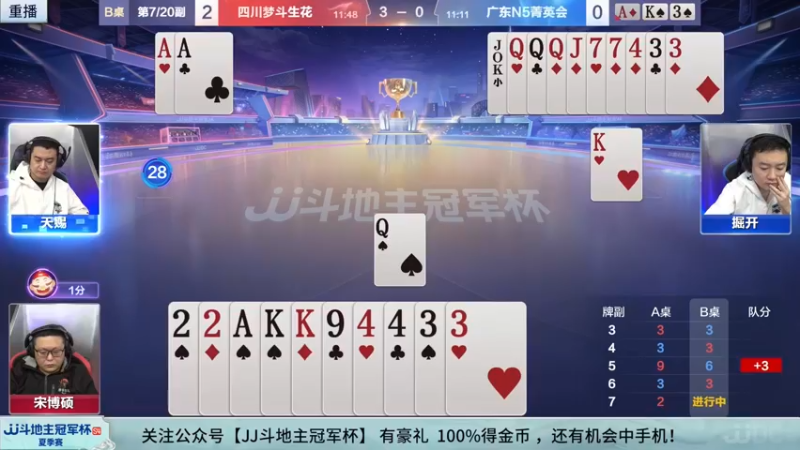 【2022-09-11 17点场】JJ斗地主官方：经典战役回顾 488743 488743