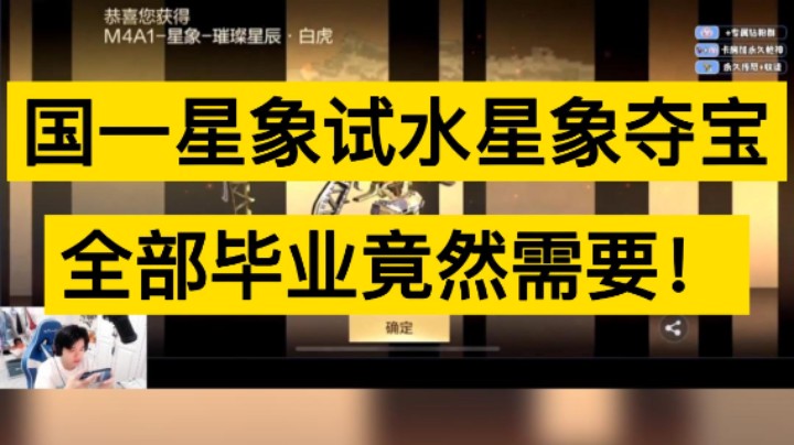 国一星象试水活动，新皮肤真香啊兄弟们，浩然2178全套毕业。