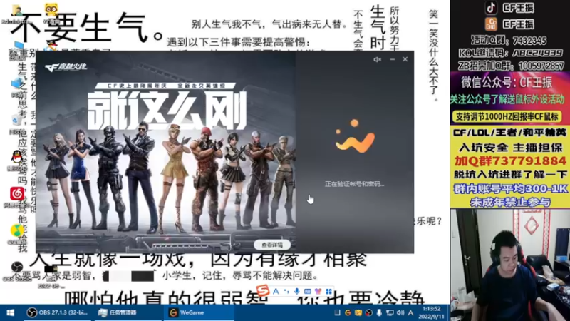 【2022-09-11 01点场】CF王振：最远的你们是我最近的爱`-`