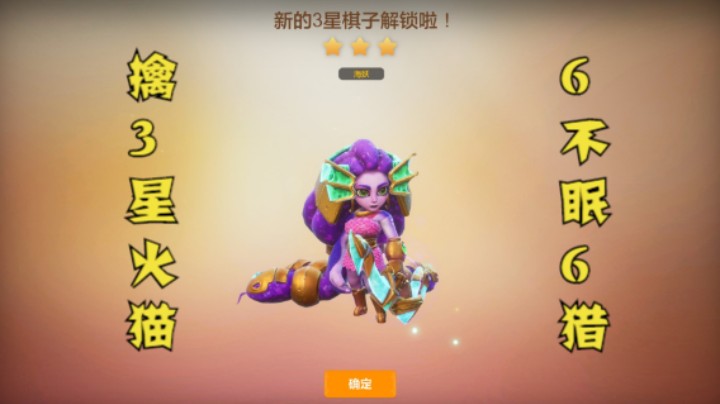 6不眠6猎，生擒三星火猫神犀萨