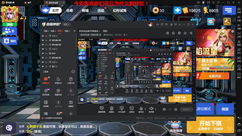 【2022-09-07 20点场】黄东东0923：多多自走棋(可帮渡劫）