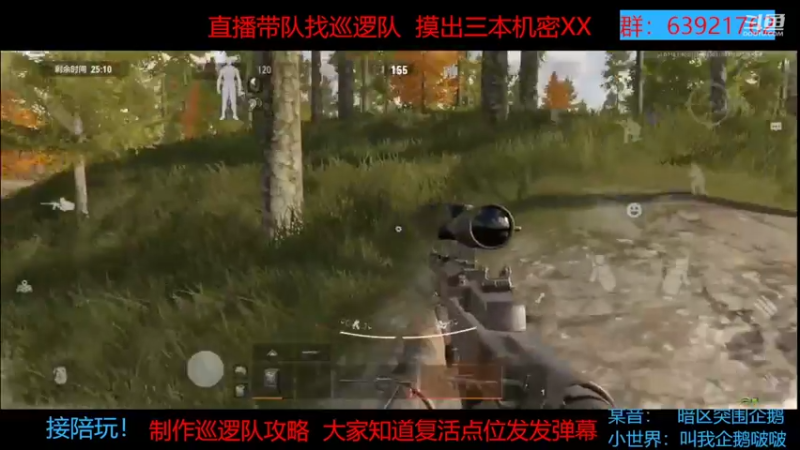 【2022-09-11 13点场】今天还在玩游戏的企鹅：挑战一天摸清巡逻活动套路！