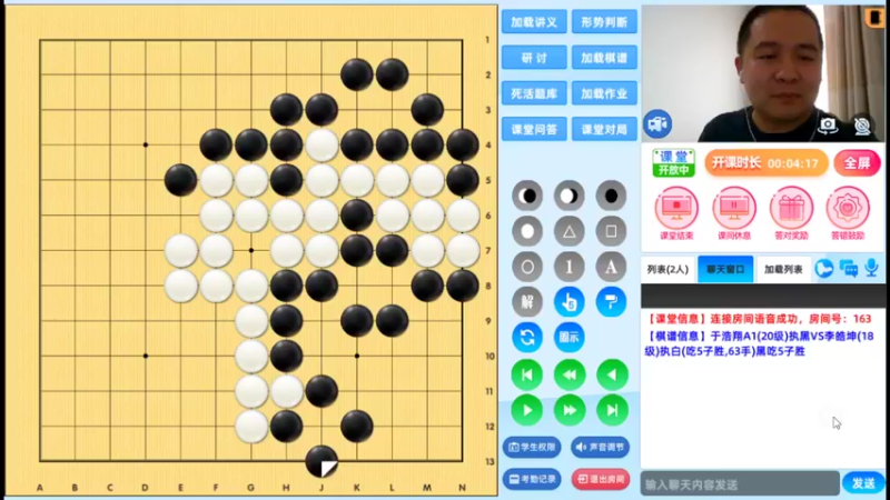周日2点冲段班20220911围棋网课