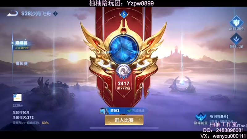 【2022-09-11 20点场】温柚：QQ区巅峰赛2400分冲前10！冲冲冲