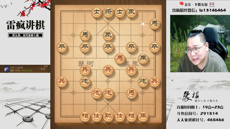 【天天象棋】雷疯小叔的精彩时刻 20220911 20点场